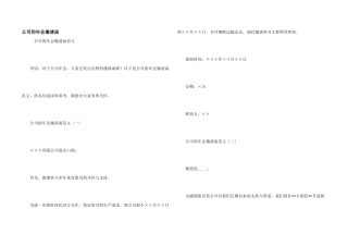 公司的年会邀请函