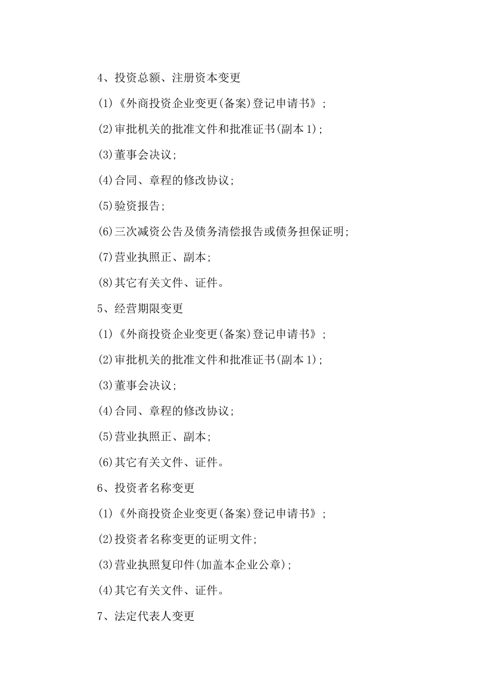 公司登记备案申请书_第2页