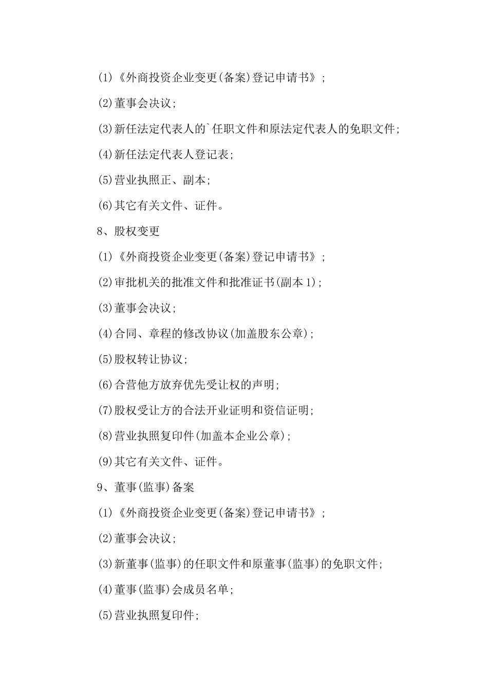 公司登记备案申请书_第3页