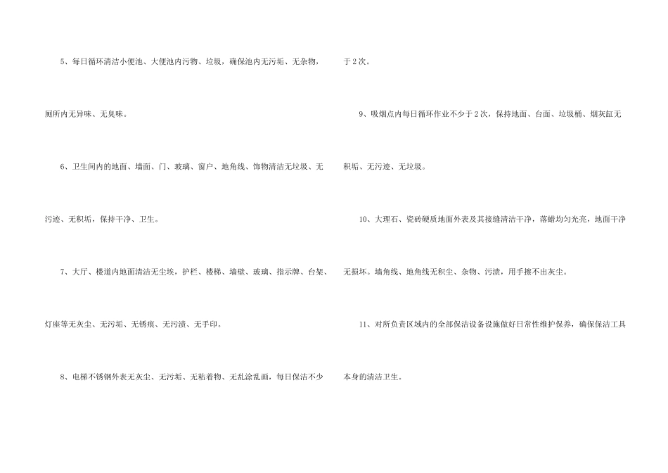 公司的承诺书四篇_第2页