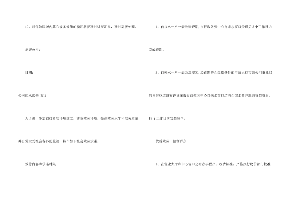 公司的承诺书四篇_第3页