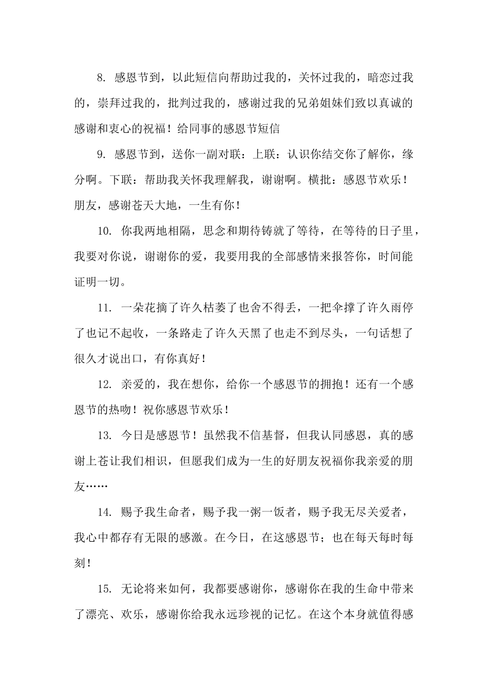 公司的感恩节祝福简短独特大全_第2页