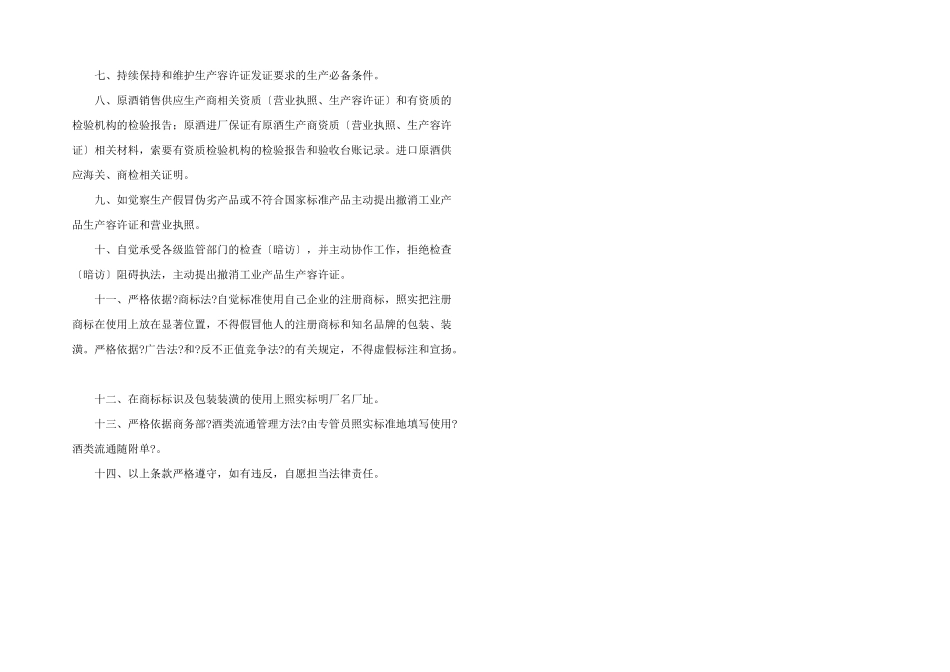 公司的承诺书集合五篇_第3页