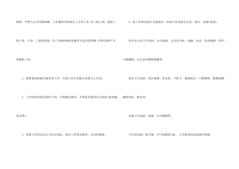 公司的保洁员管理制度（6篇）_第2页