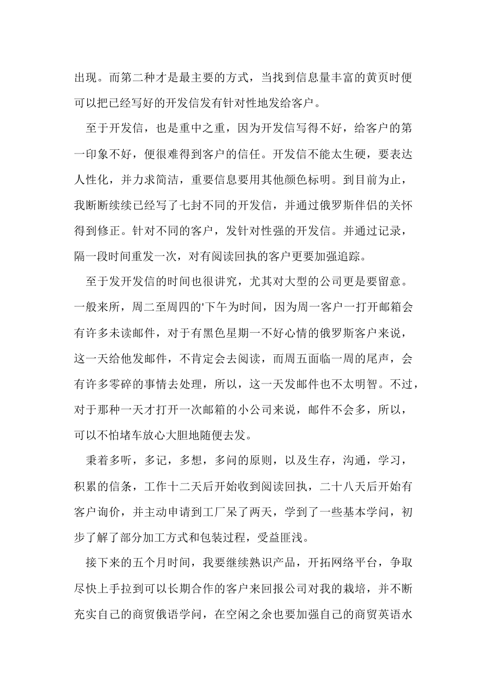 公司的月度工作总结_第2页
