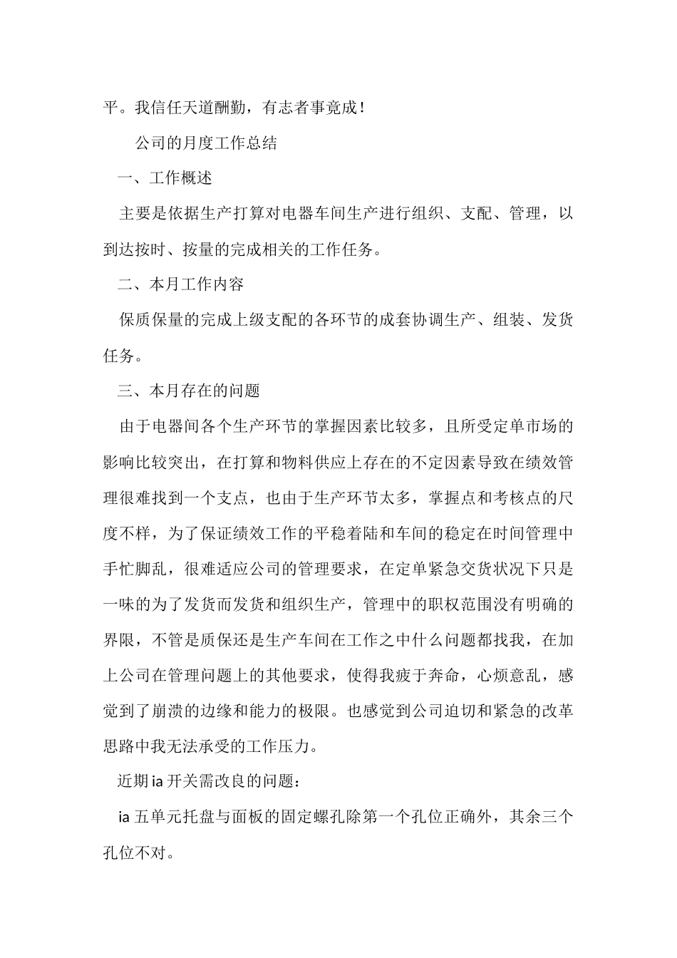 公司的月度工作总结_第3页
