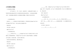 公司的离职证明模板