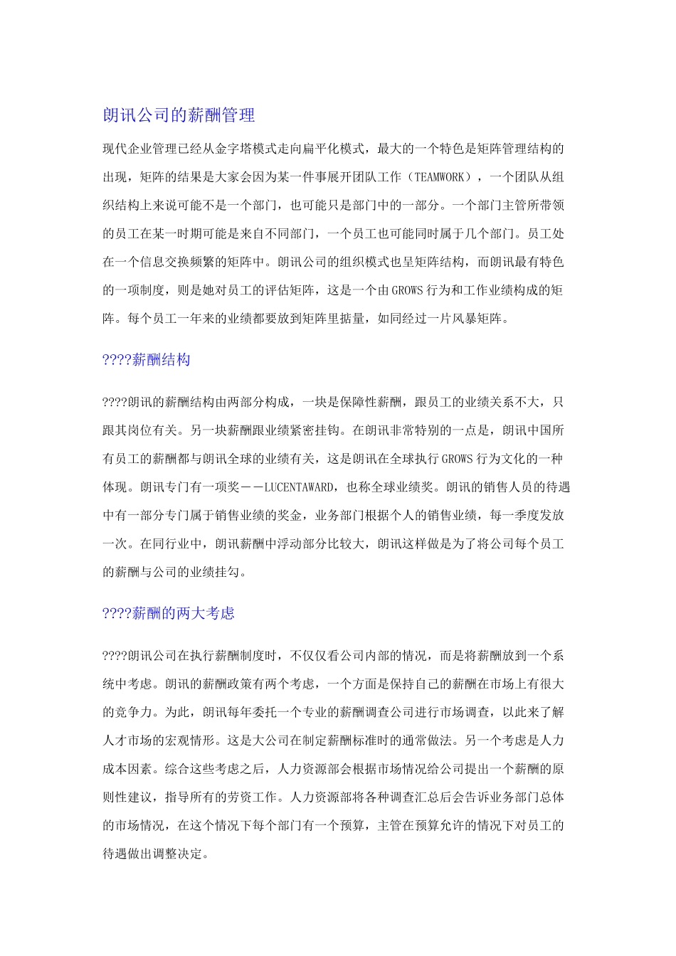 公司的薪酬管理_第2页