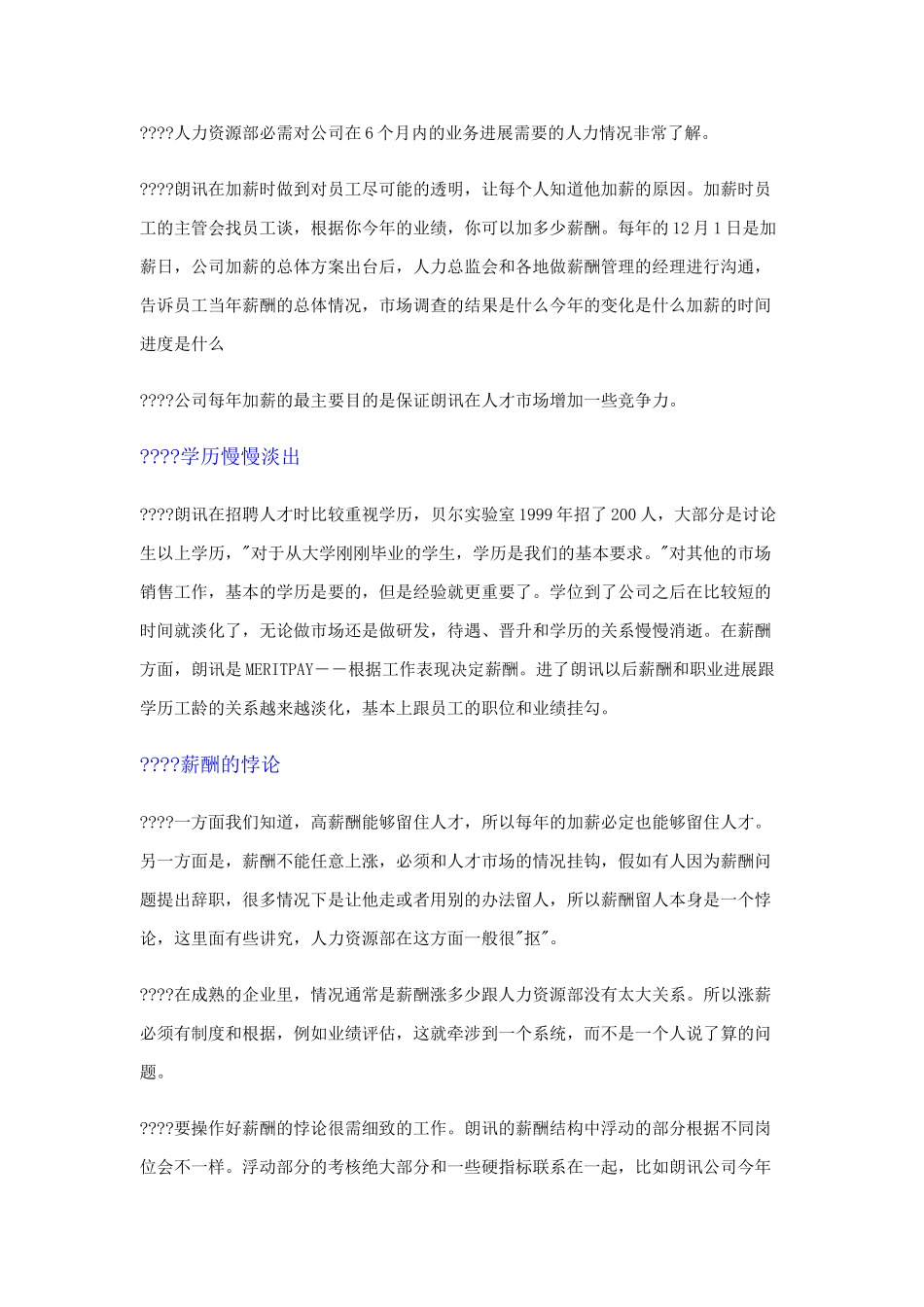 公司的薪酬管理_第3页