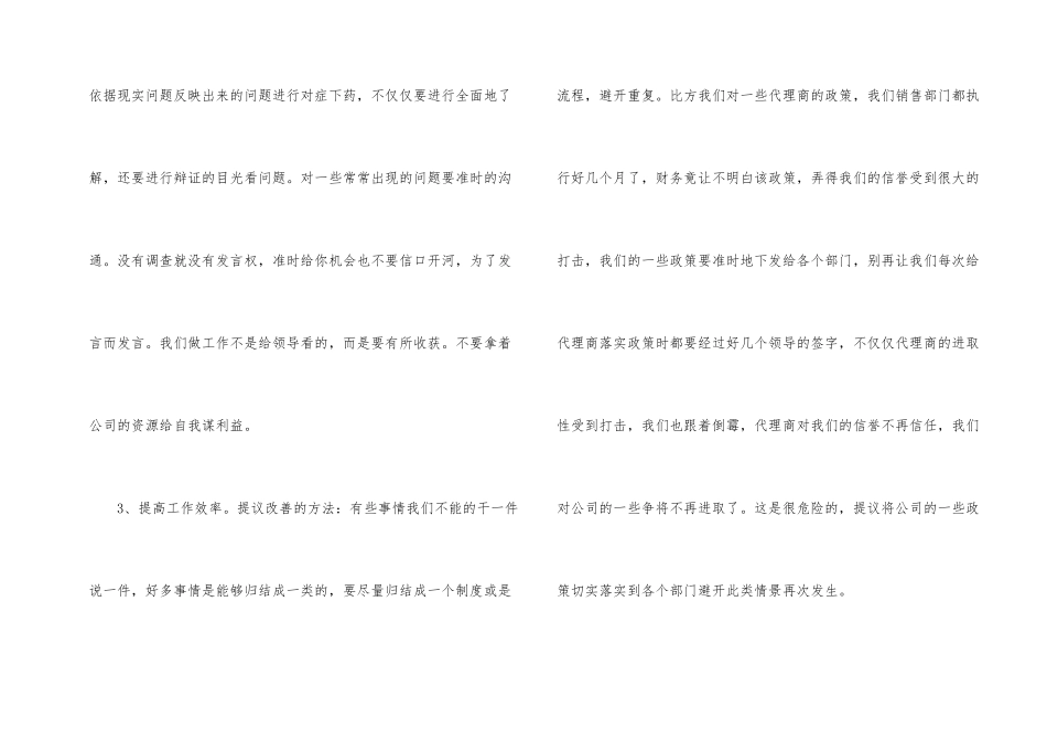 公司的建议书5篇_第2页