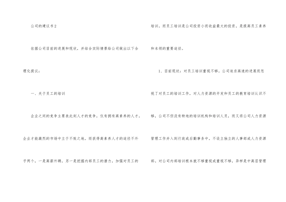公司的建议书5篇_第3页
