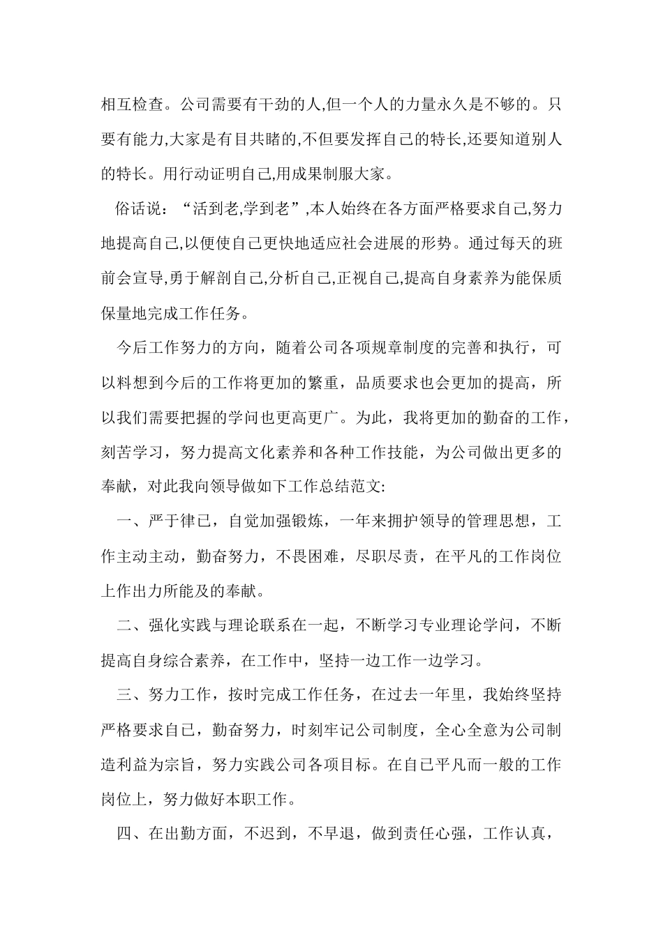 公司的装配工个人工作总结_第2页