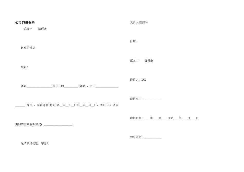 公司的请假条_第1页