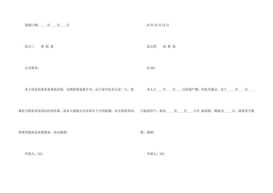 公司的请假条_第2页