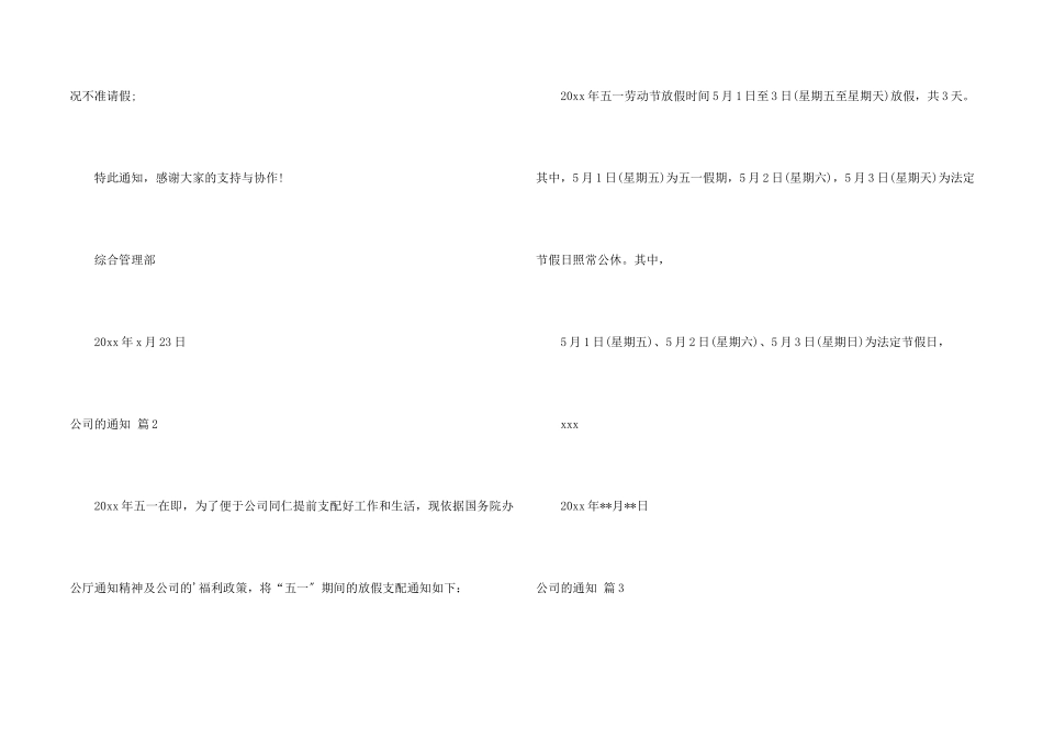公司的通知4篇_第2页