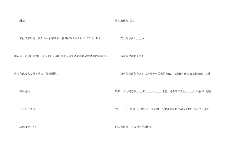 公司的通知4篇_第3页