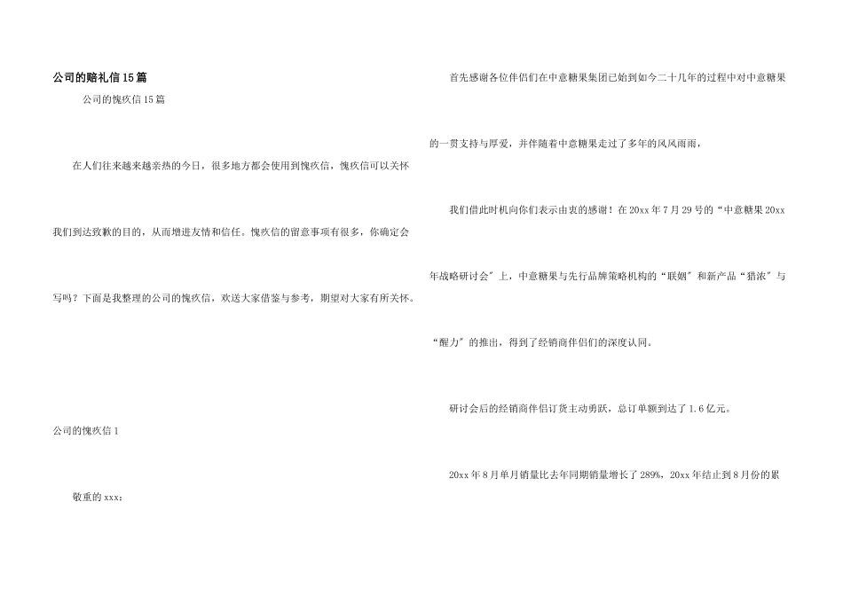 公司的道歉信15篇_第1页