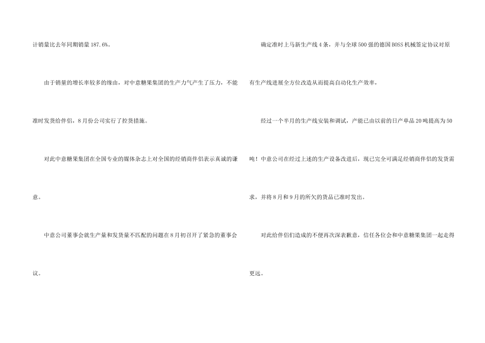 公司的道歉信15篇_第2页