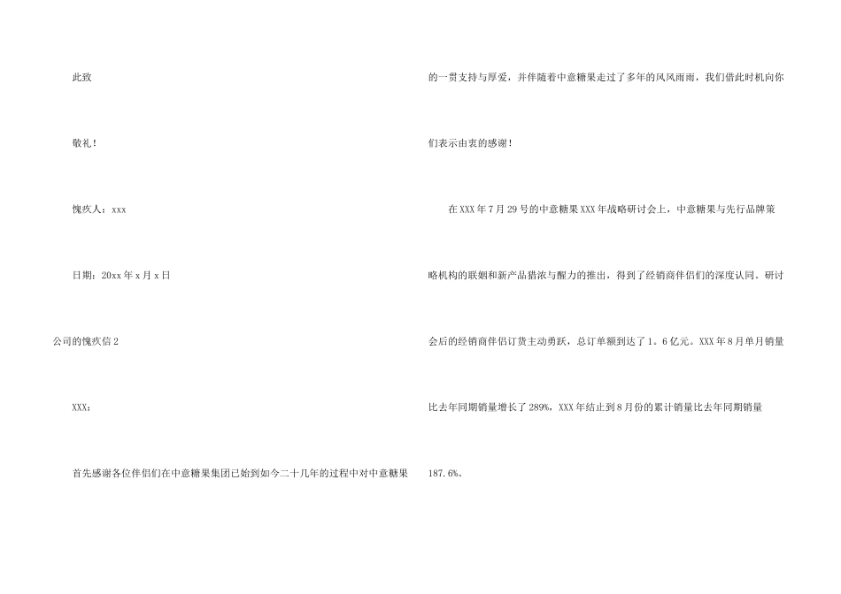 公司的道歉信15篇_第3页