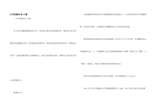 公司的道歉信15篇