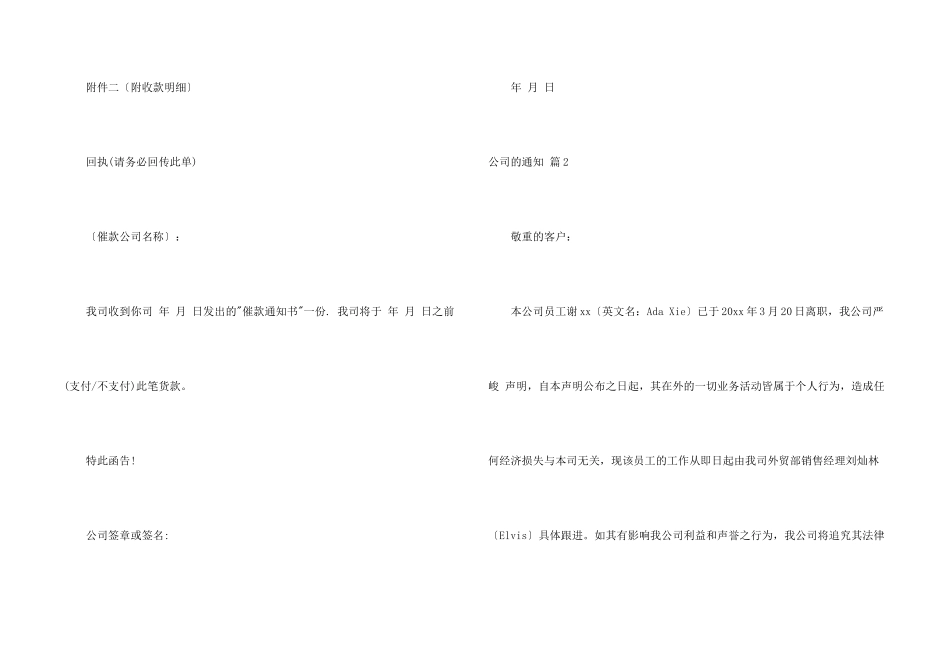 公司的通知三篇_第2页
