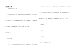 公司的通知三篇