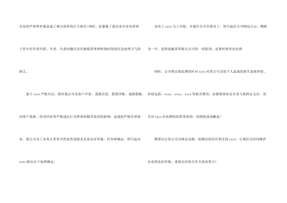 公司的道歉信_第2页