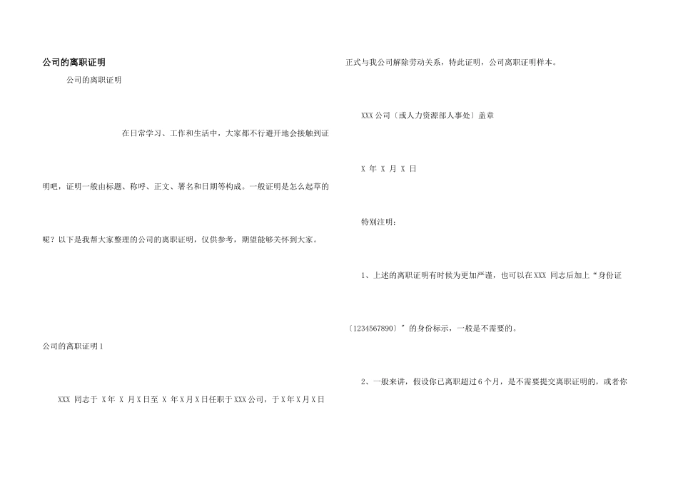 公司的离职证明_第1页