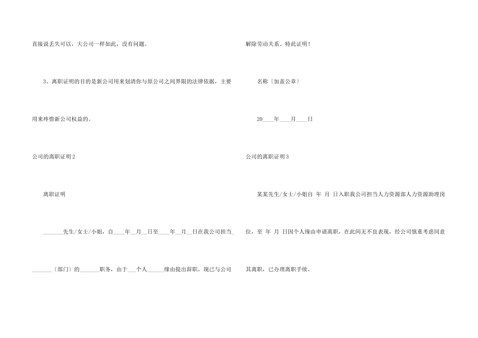 公司的离职证明_第2页