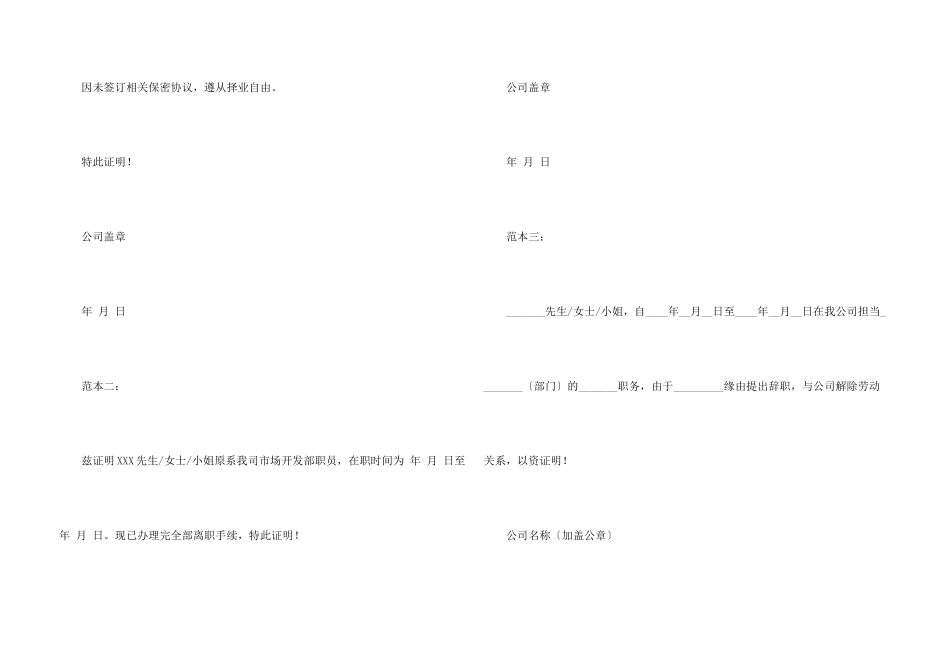 公司的离职证明_第3页