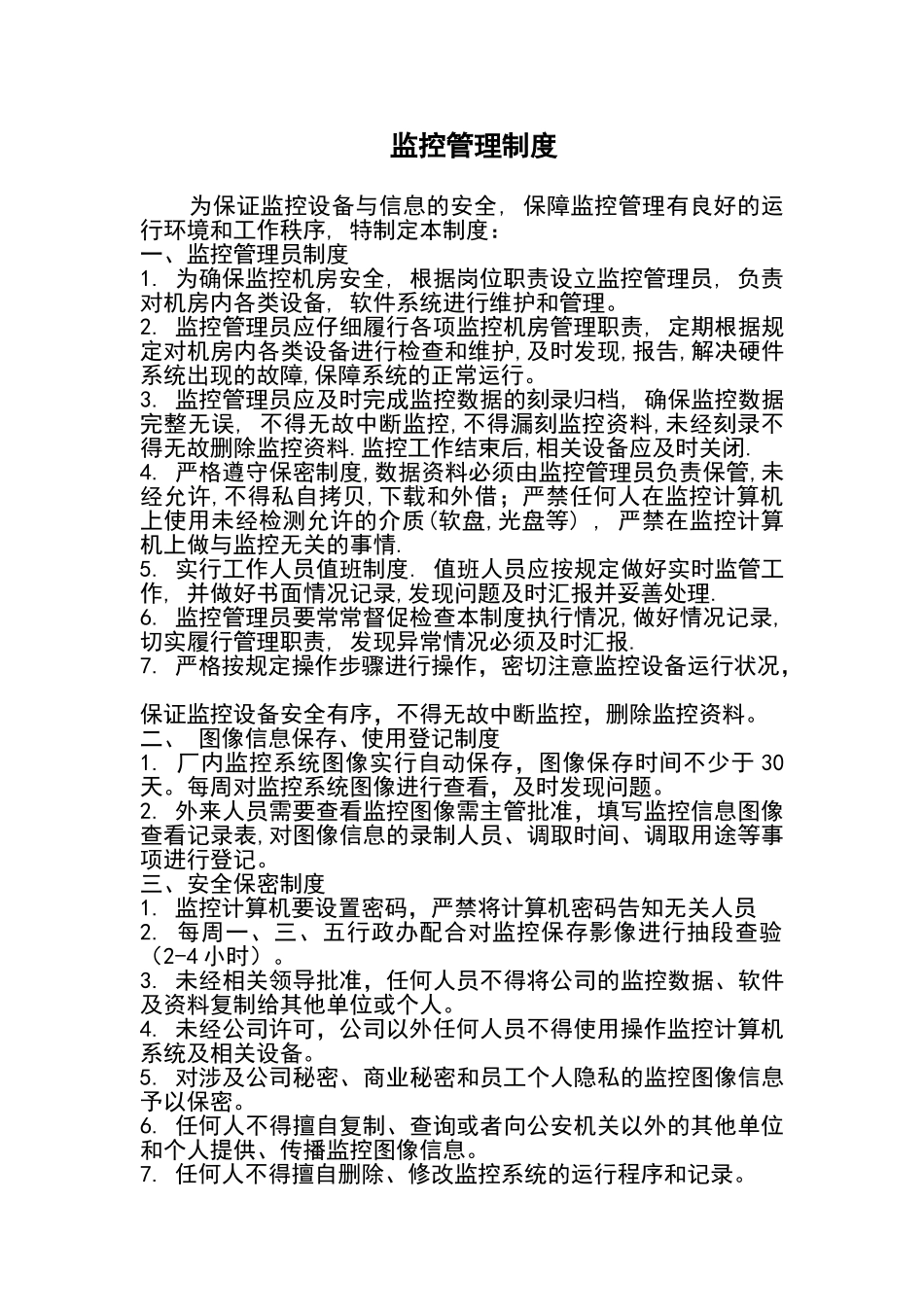 公司监控管理制度_第1页