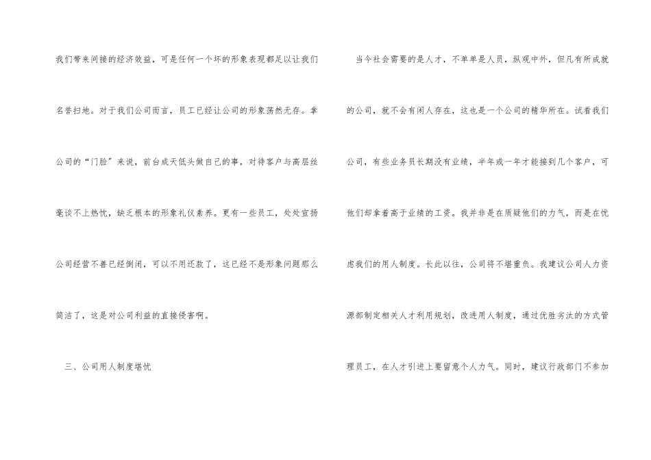 公司监察部工作承包方案_第2页