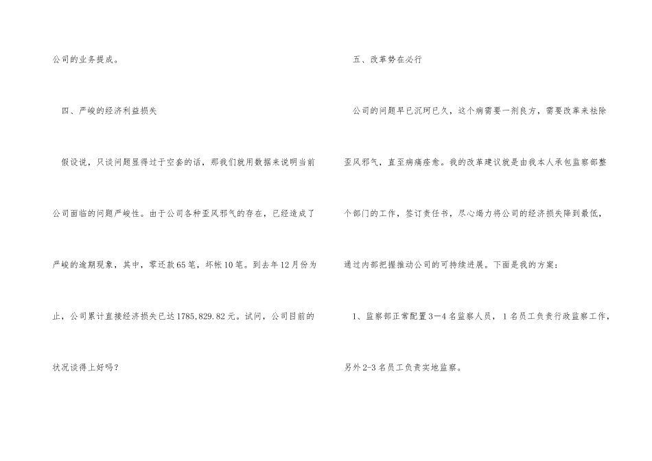 公司监察部工作承包方案_第3页