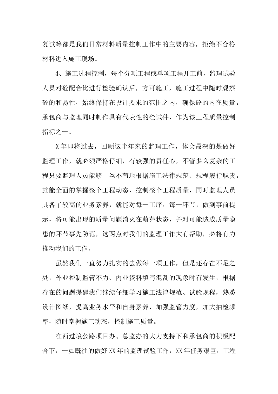 公司监理工程师年度工作总结_第2页