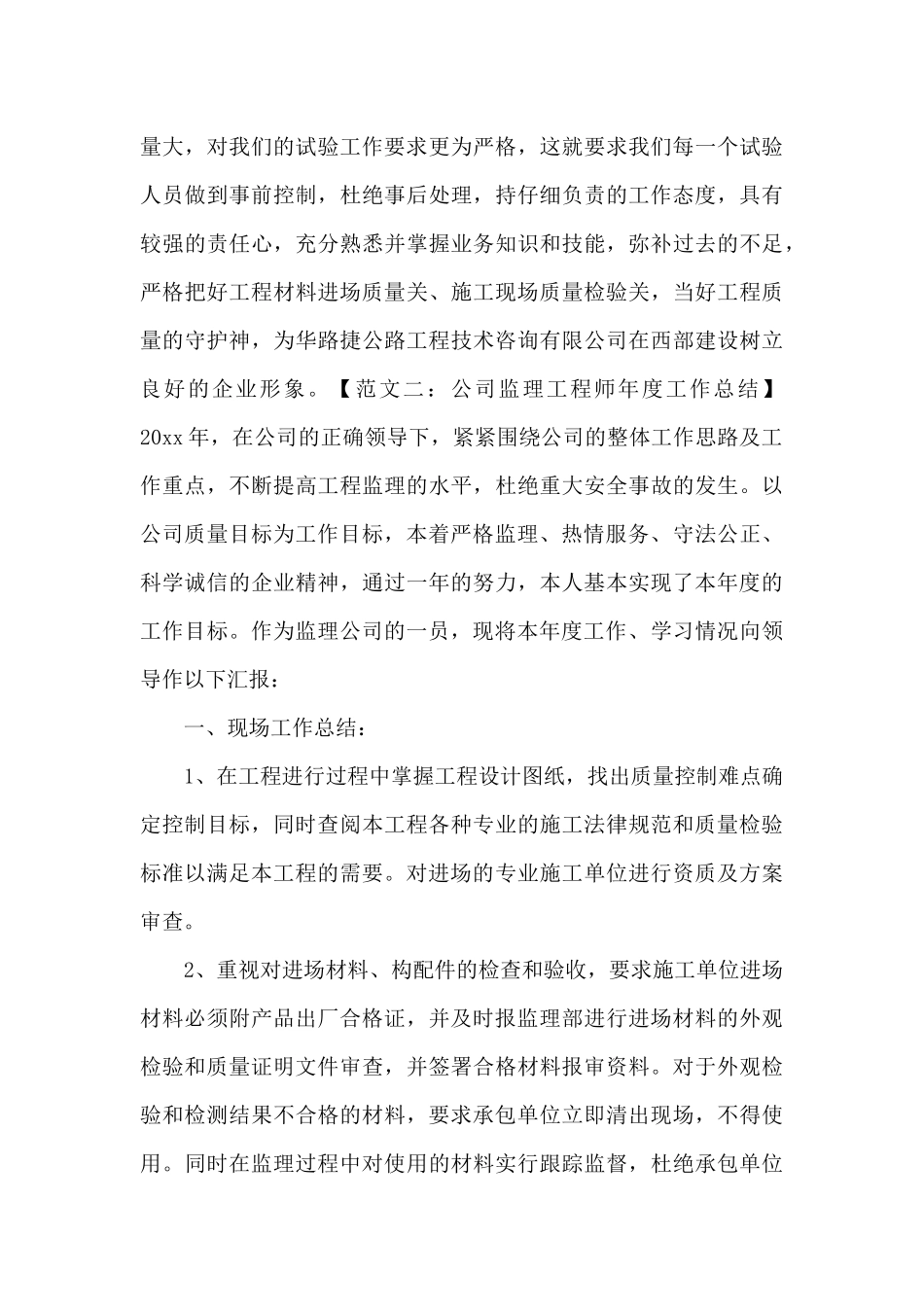 公司监理工程师年度工作总结_第3页