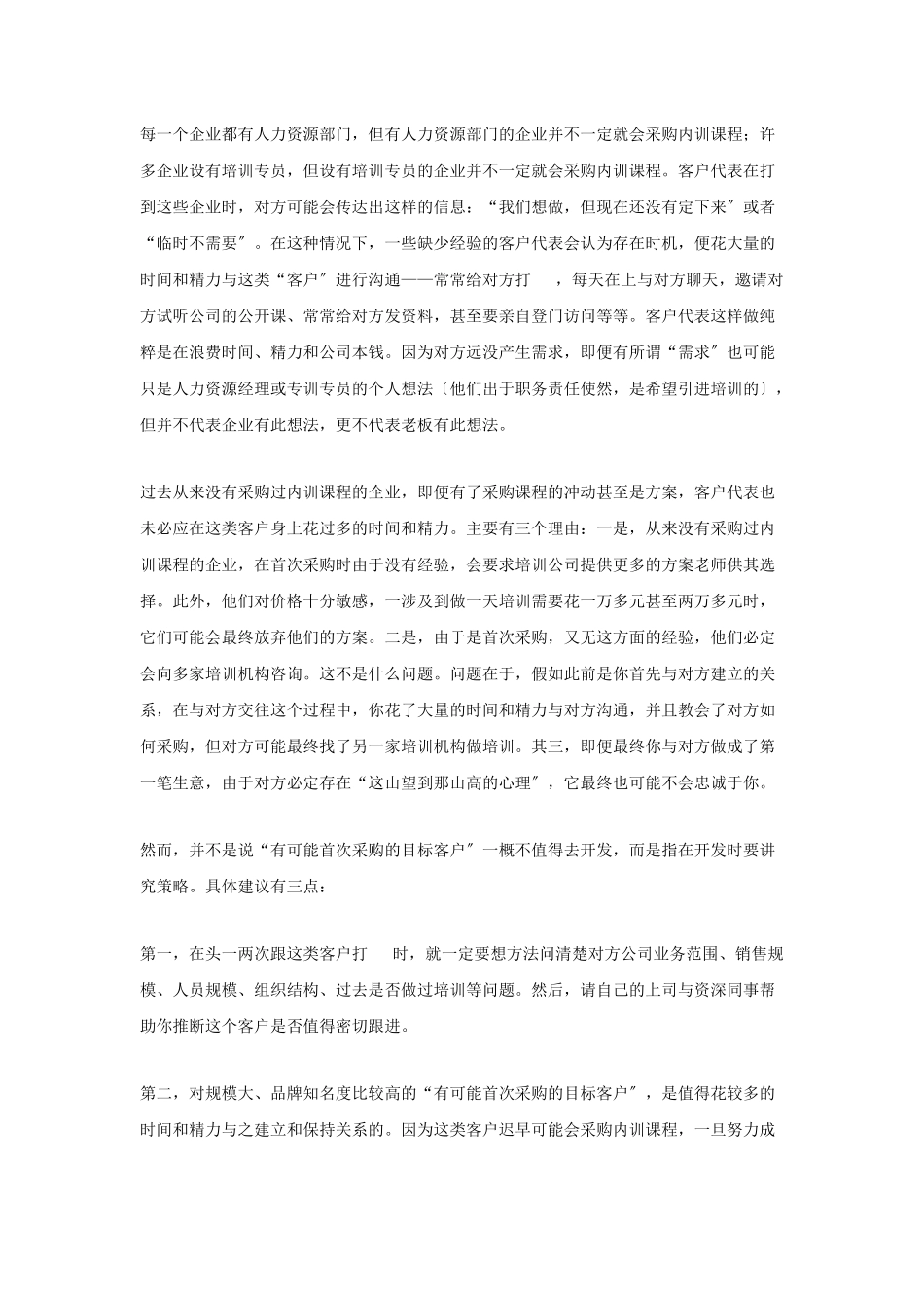 公司目标客户的管理选择_第2页