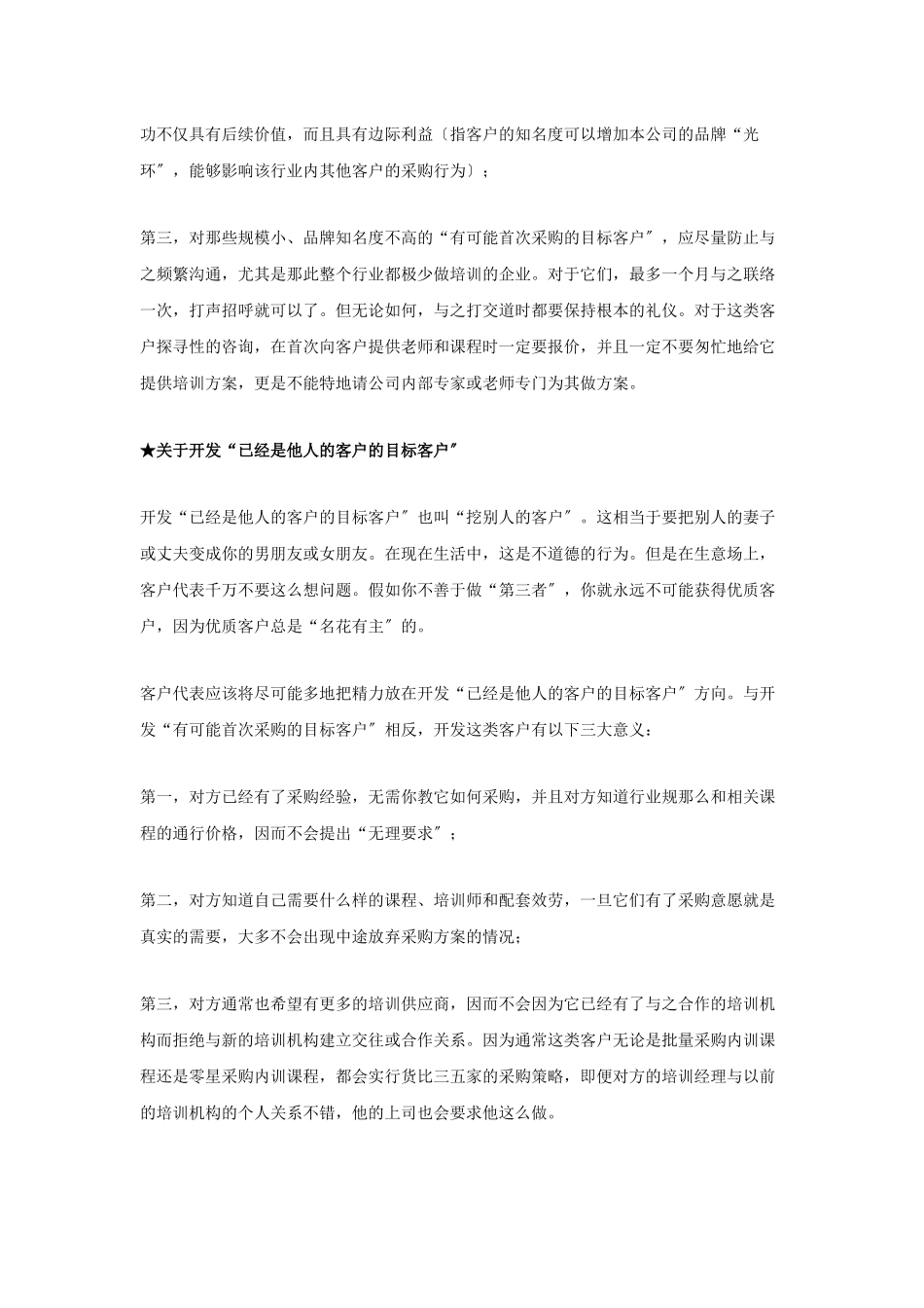 公司目标客户的管理选择_第3页