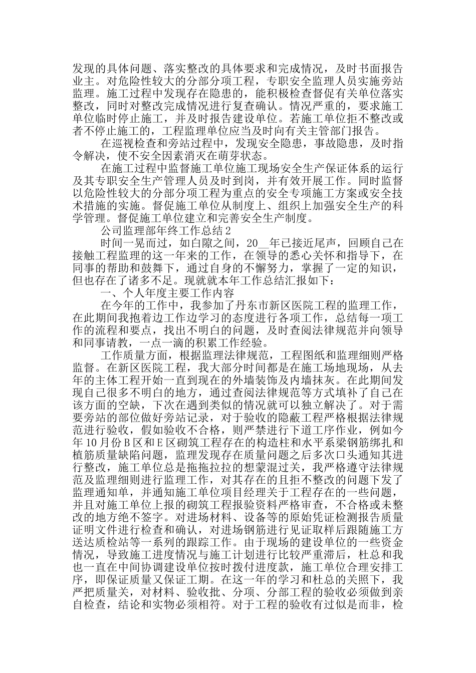 公司监理部年终工作总结2024范文5篇_第2页