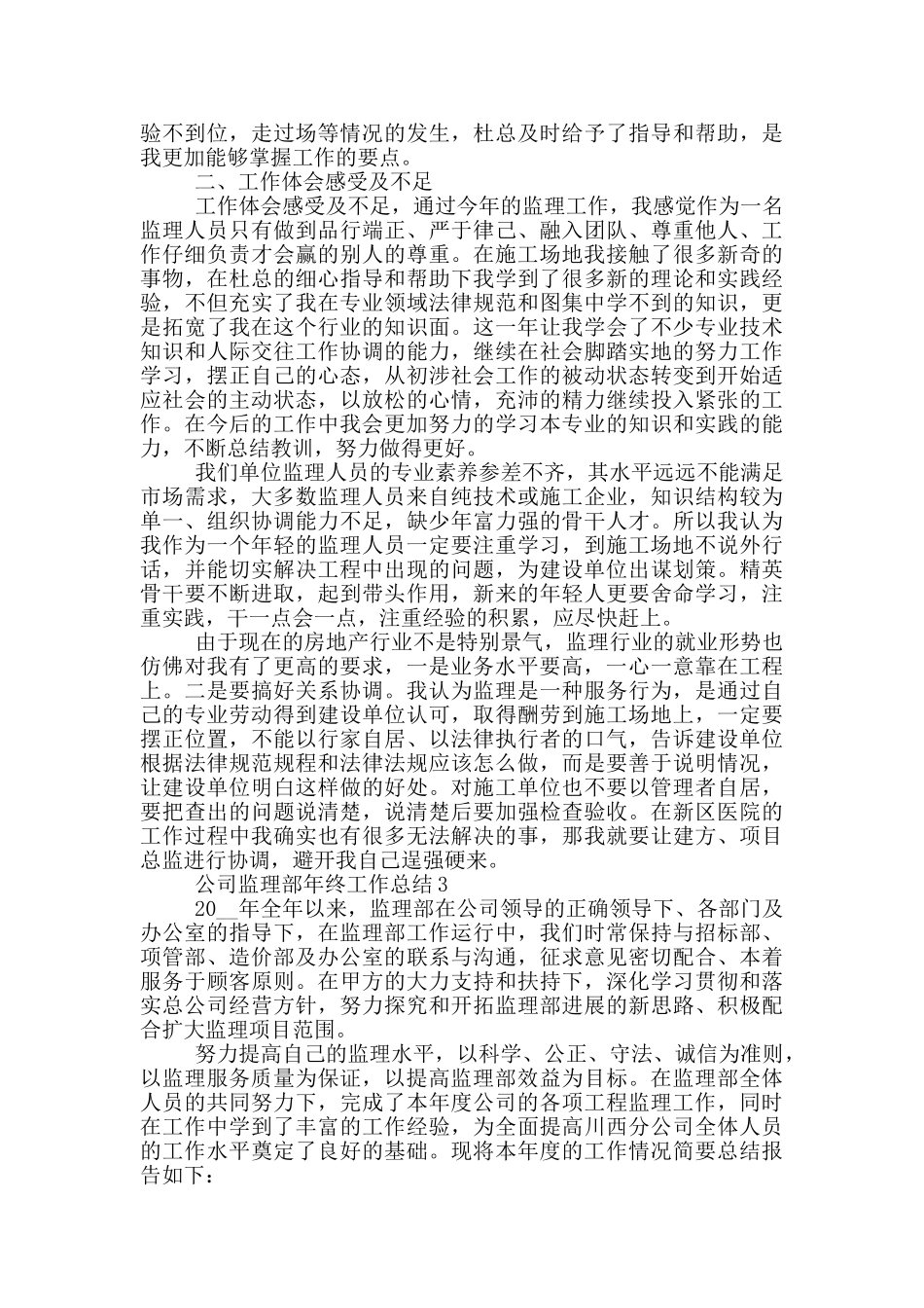 公司监理部年终工作总结2024范文5篇_第3页