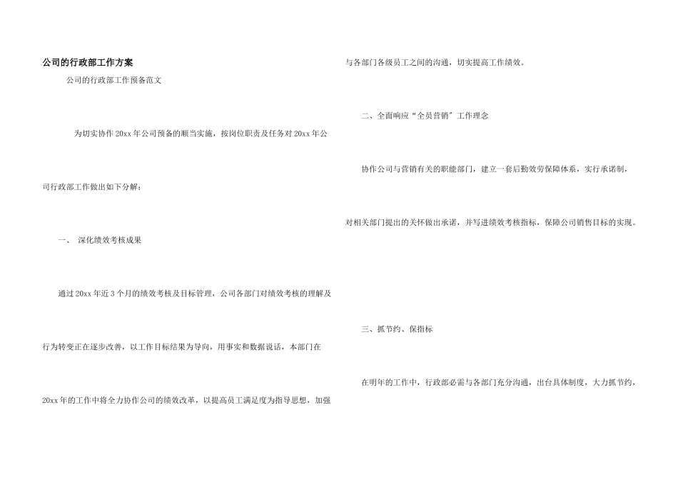 公司的行政部工作计划_第1页