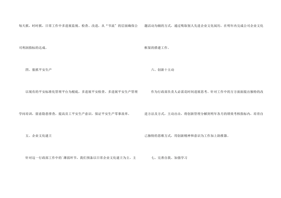 公司的行政部工作计划_第2页