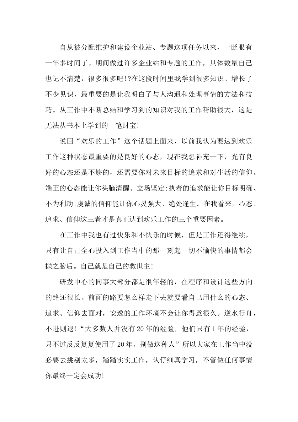 公司研发部年终总结个人_第2页