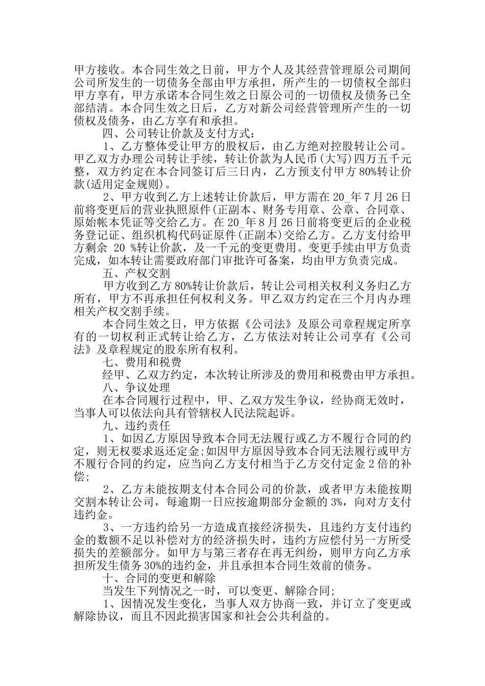 公司的转让合作协议书_第3页