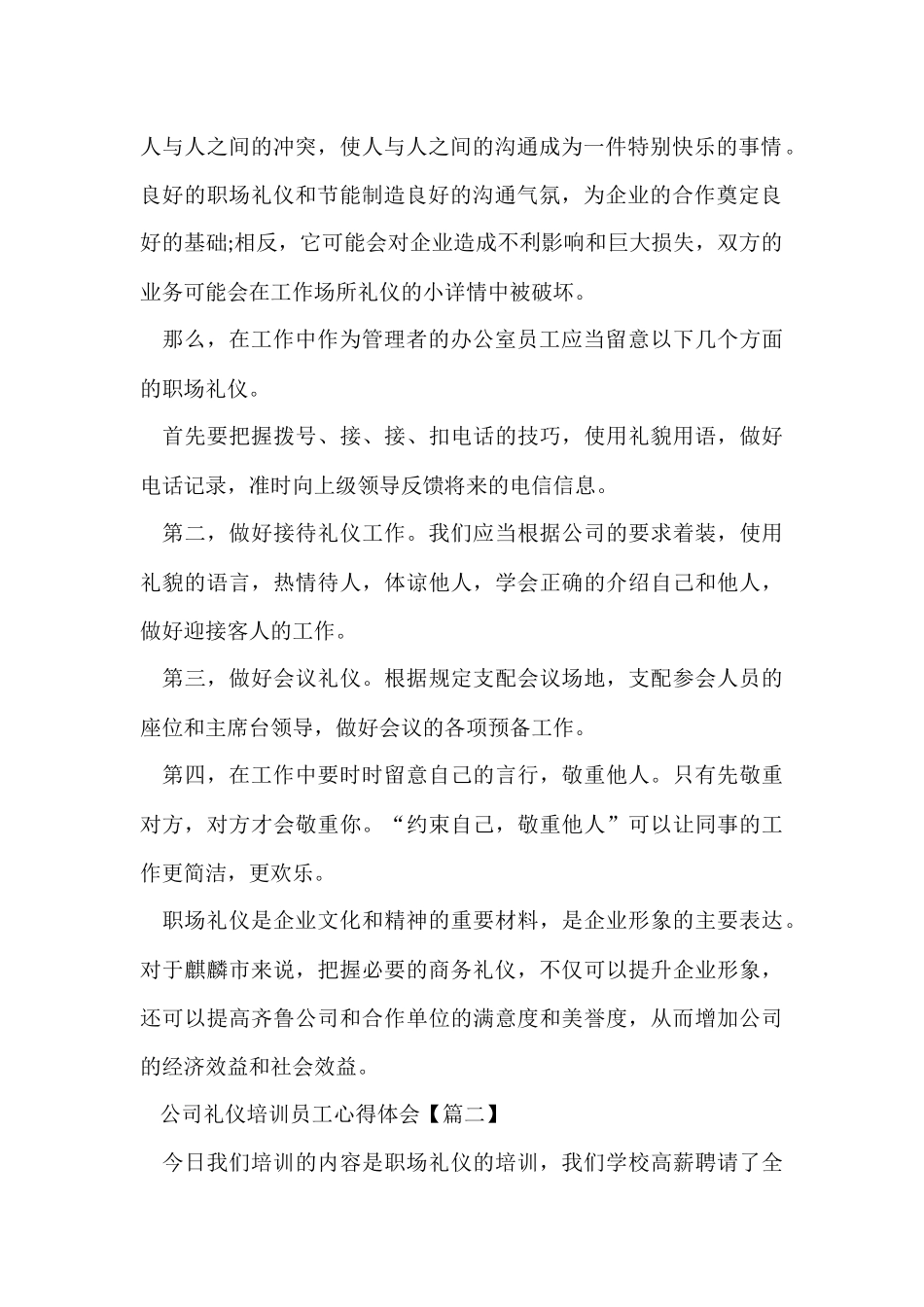公司礼仪培训员工心得体会2024_第2页