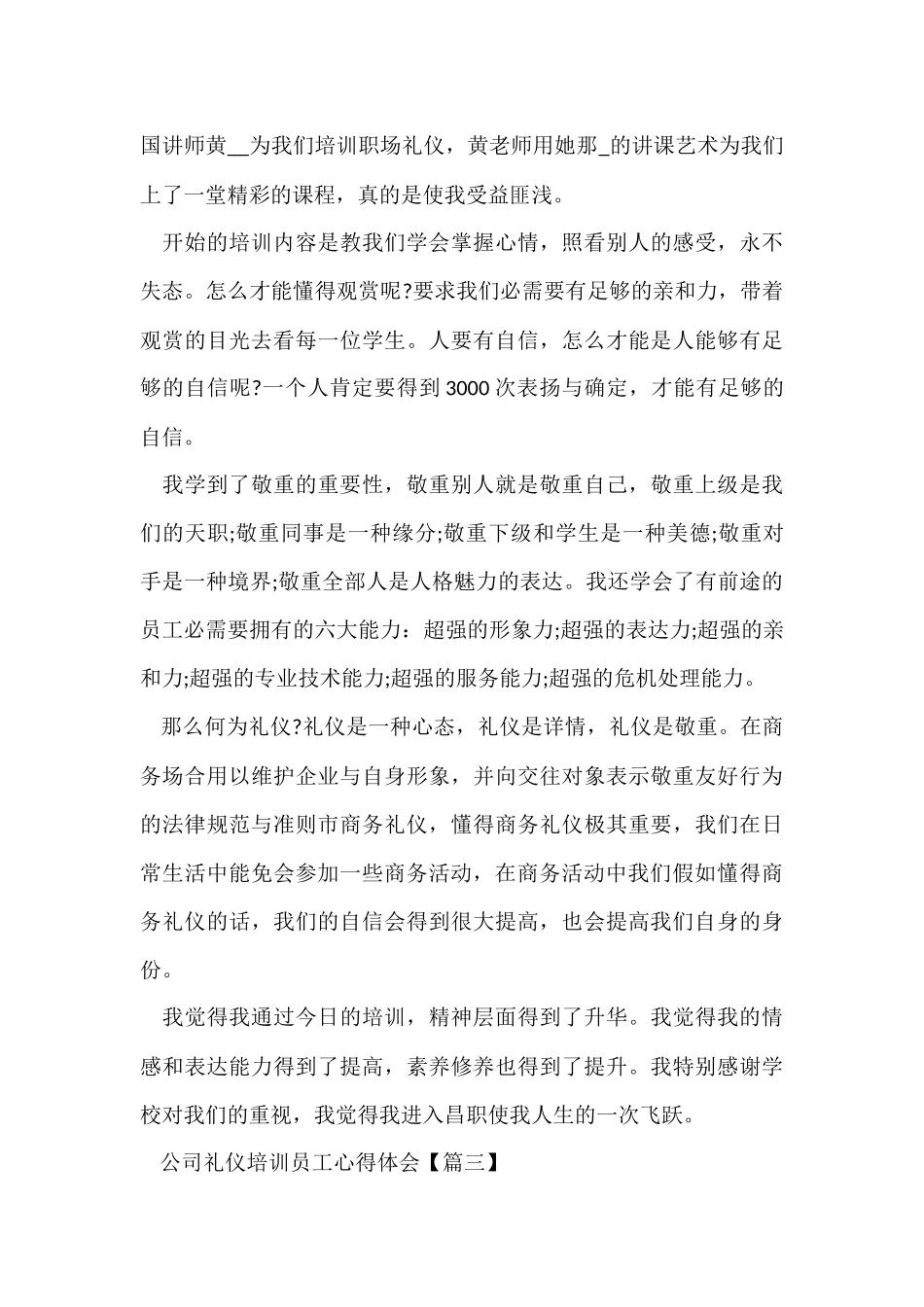 公司礼仪培训员工心得体会2024_第3页