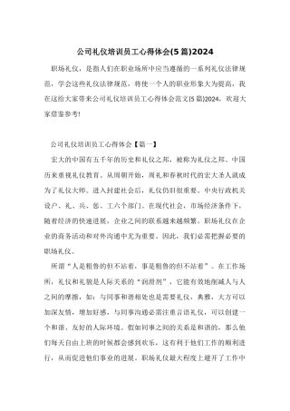公司礼仪培训员工心得体会2024