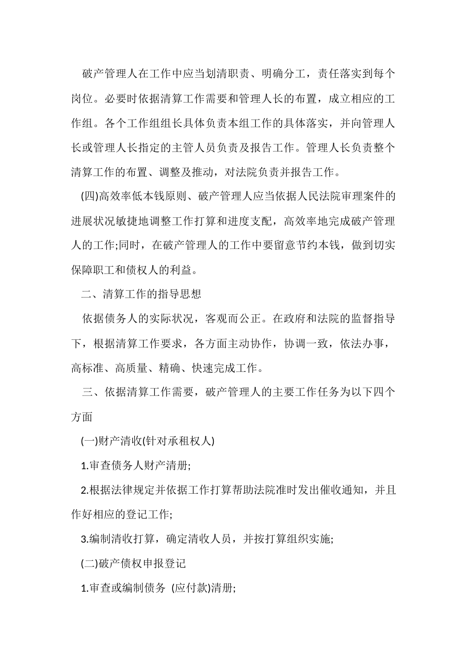 公司破产心得体会5篇_第2页