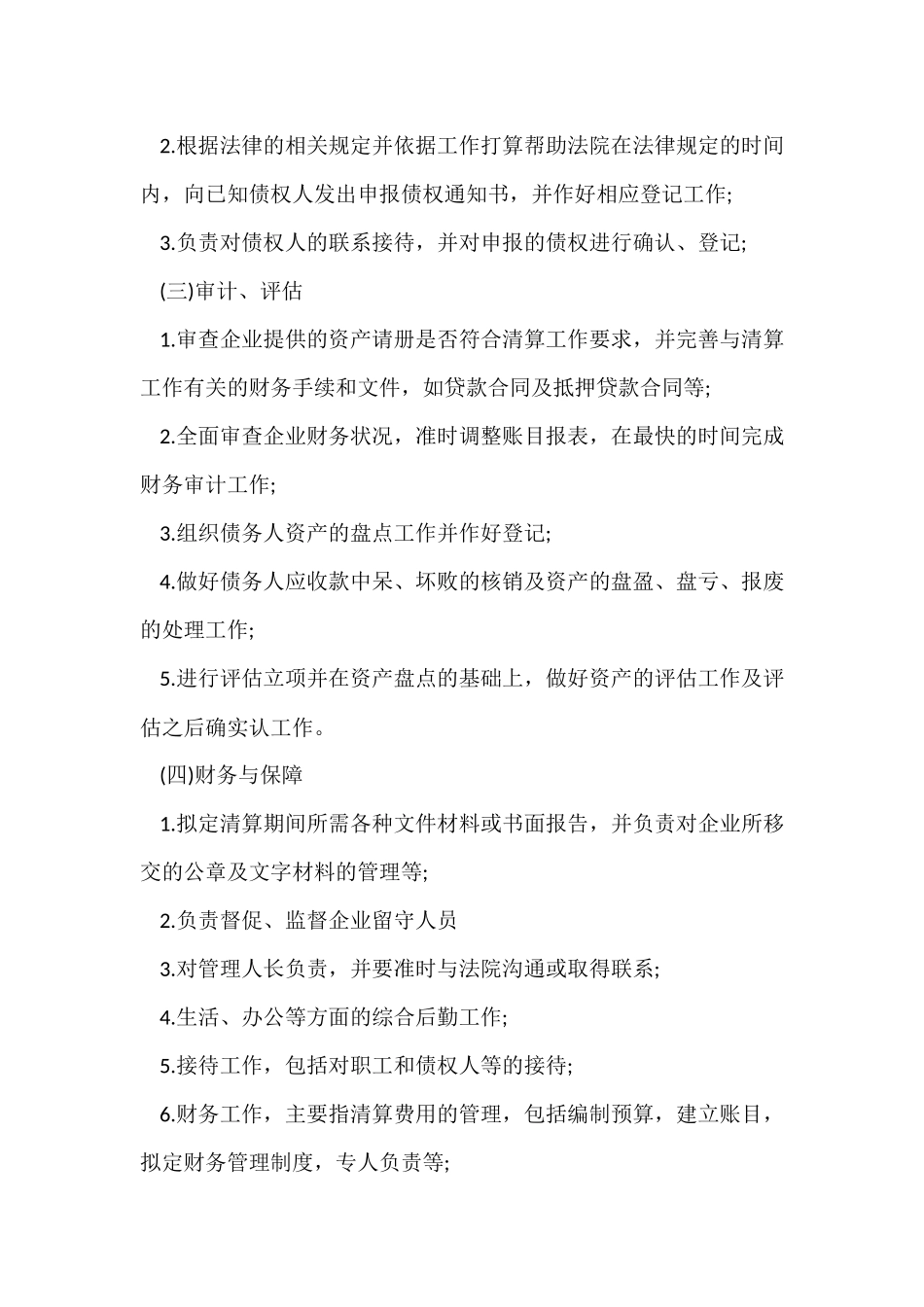 公司破产心得体会5篇_第3页