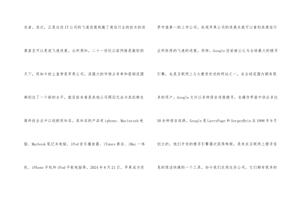 公司的通信技术发展探究_第3页