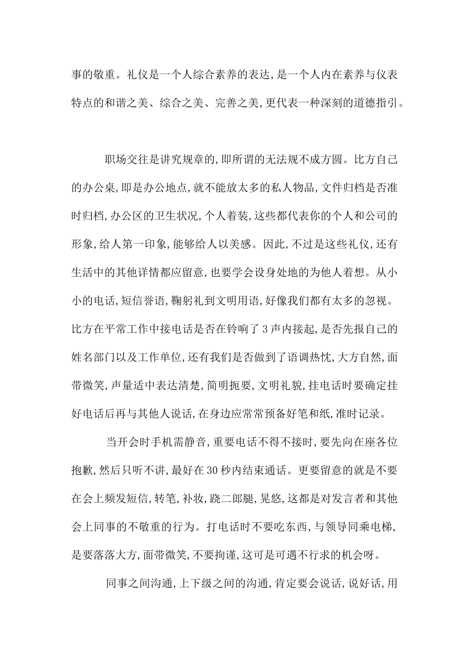 公司礼仪培训心得体会3篇_第2页